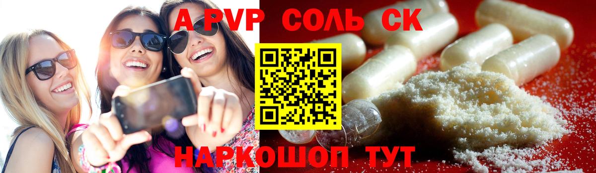 Альфа ПВП Соль  A-PVP  Орехово-Зуево  купить наркотик  Вход с VPN  Alfa_PVP мука 