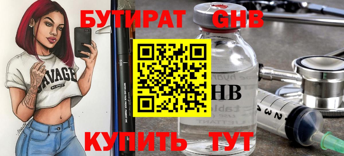 БУТИРАТ жидкий экстази Орехово-Зуево