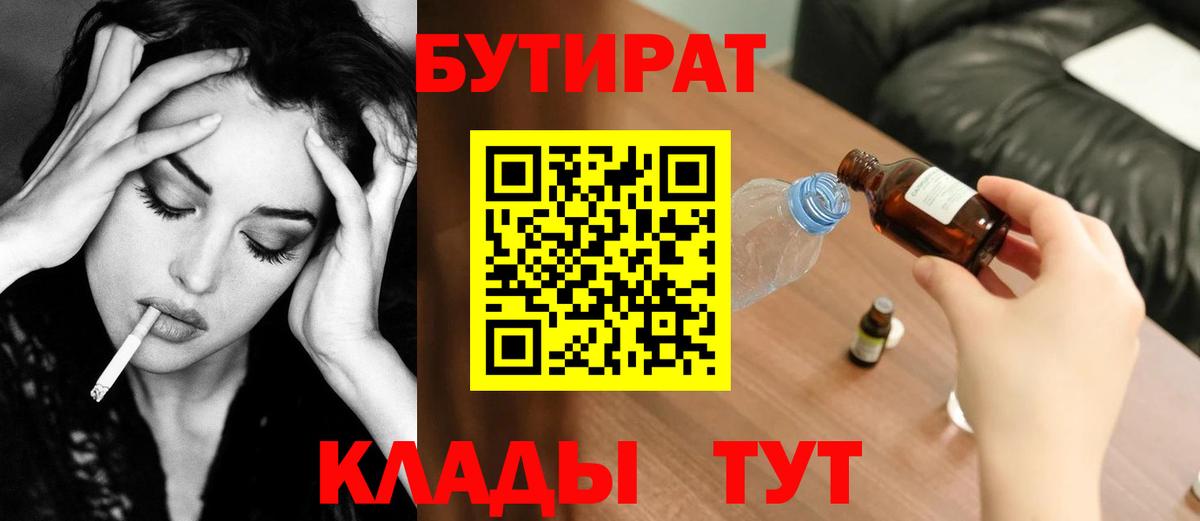 Бутират буратино  Вход с VPN  Орехово-Зуево 
