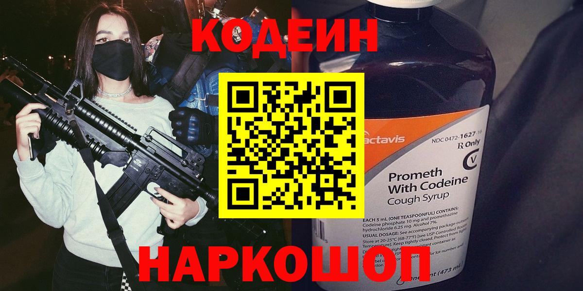 Codein Purple Drank Орехово-Зуево