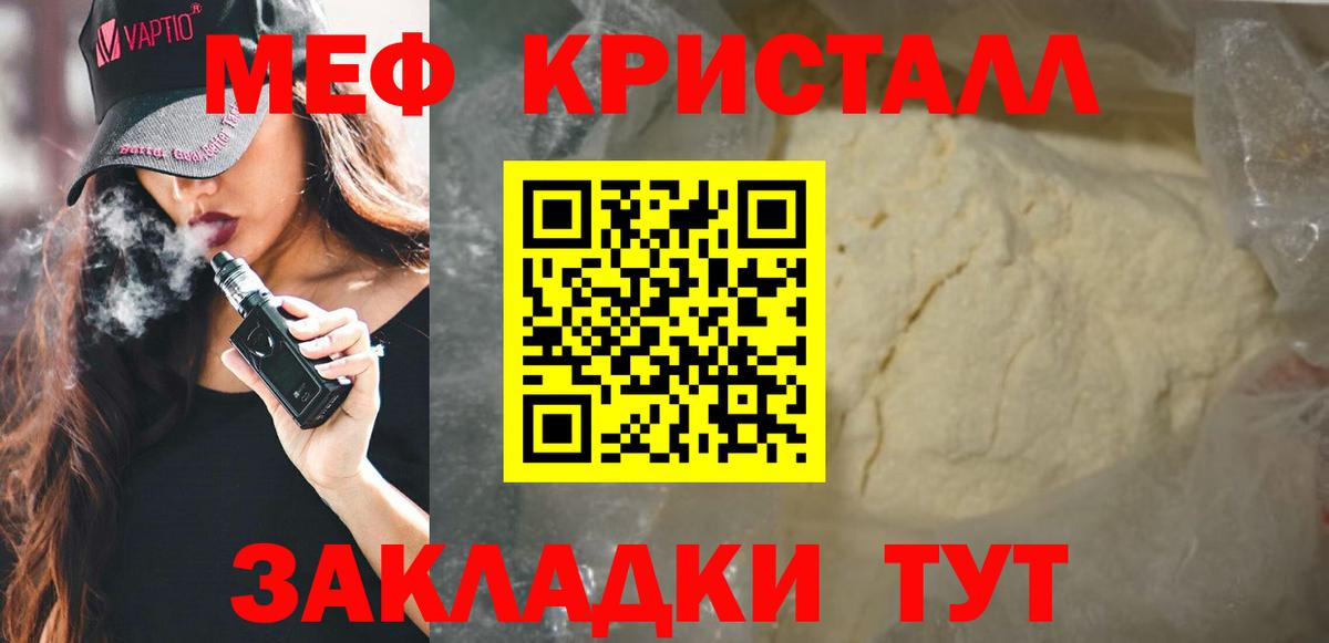 Меф кристаллы Орехово-Зуево
